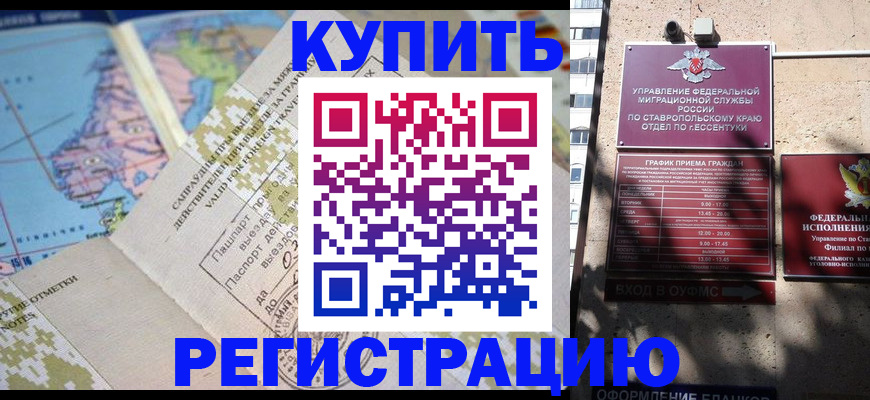 прописка паспорт в Красном Сулине
