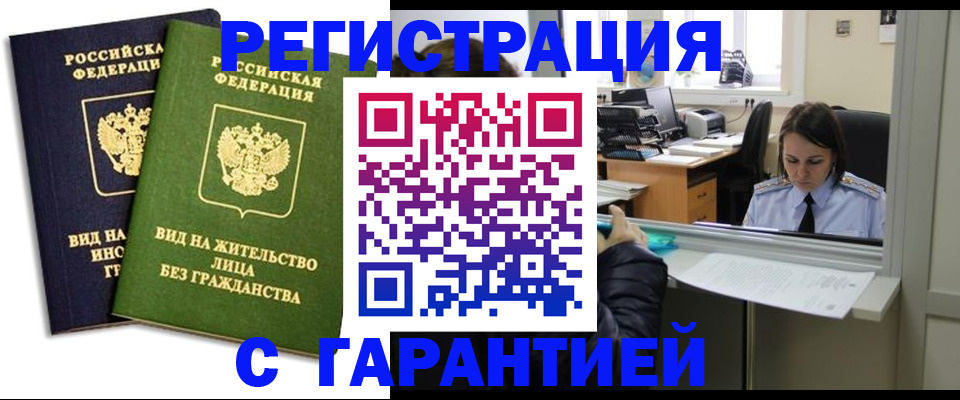 временная регистрация недорого в Красном Сулине