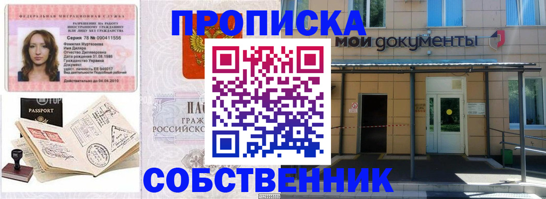 временная регистрация для школы в Красном Сулине